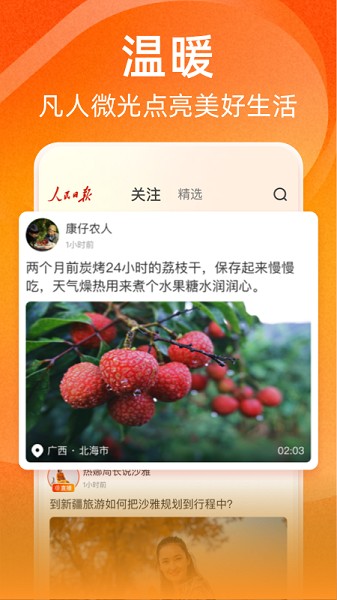 视界app 人民日报