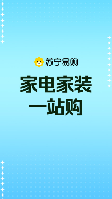苏宁易购官方app