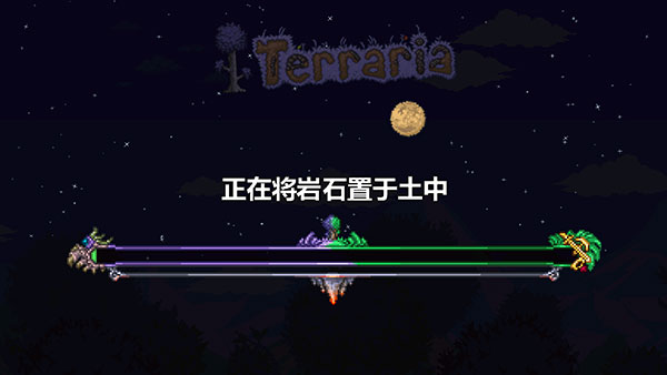 泰拉瑞亚中文版(Terraria)