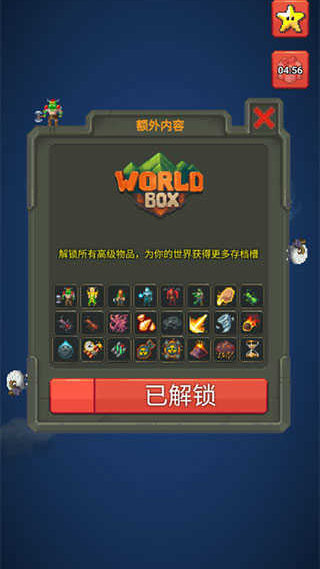 世界盒子2023年最新版修仙中文手机下载-世界盒子2023年最新版修仙已认证下载v0.14.5