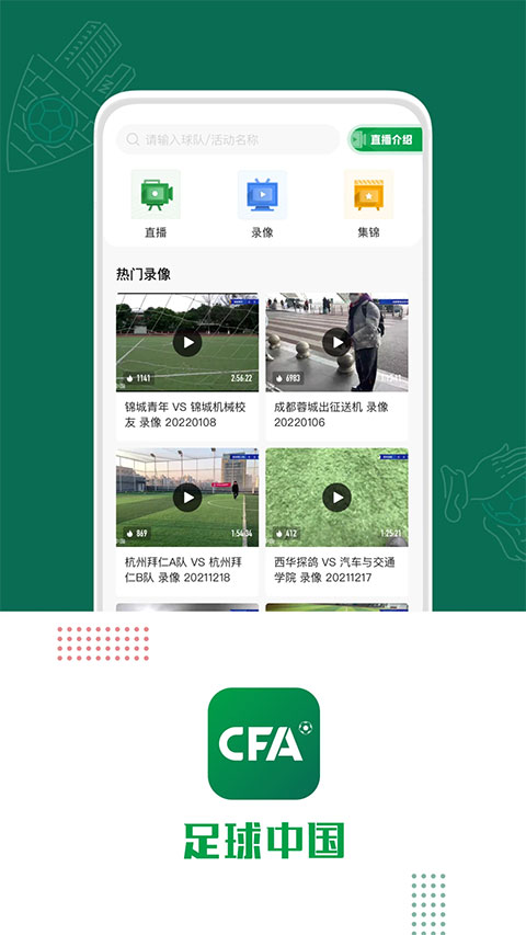 足球中国App