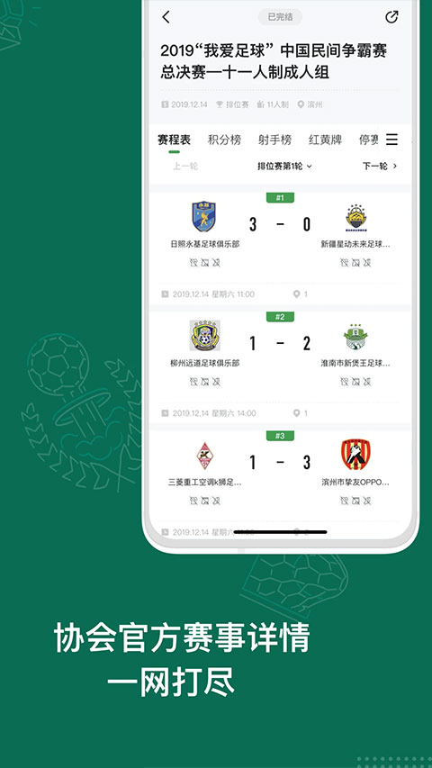 足球中国App