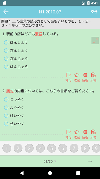 烧饼日语app下载