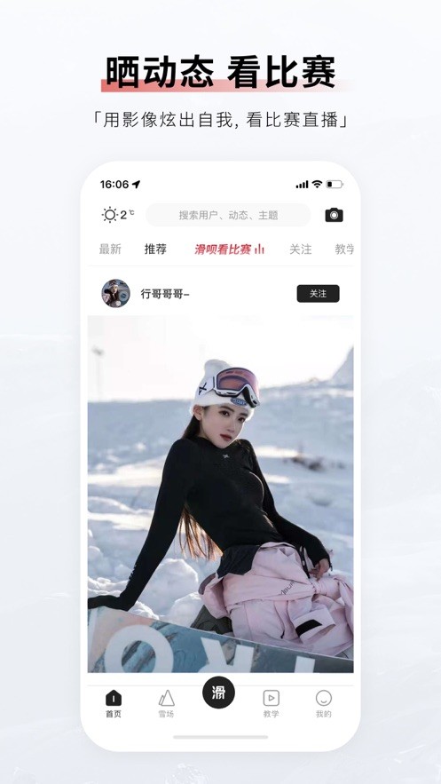 滑呗app(滑雪记录软件)