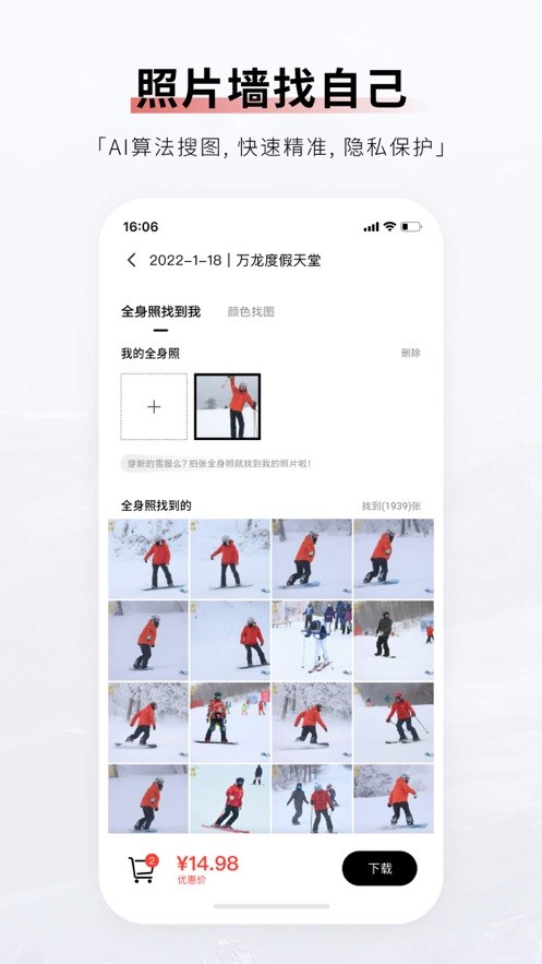 滑呗app(滑雪记录软件)