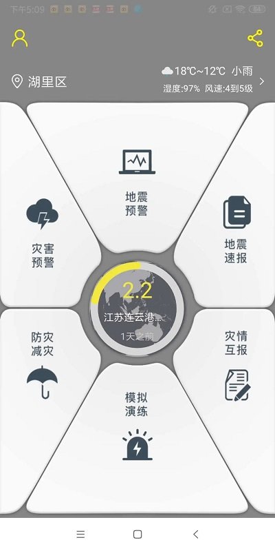 中国地震预警app