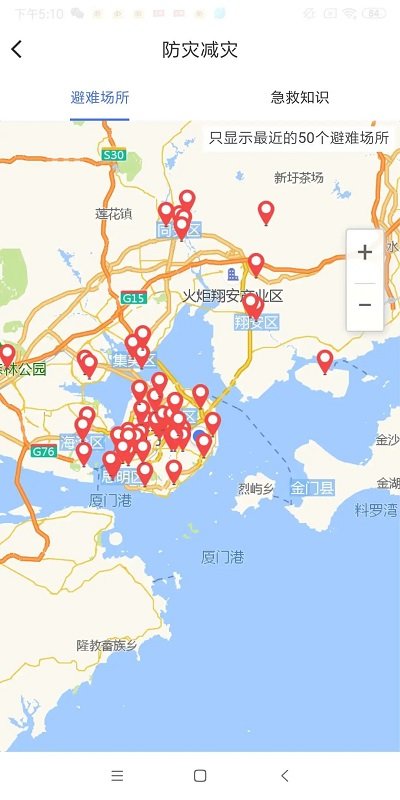 中国地震预警app