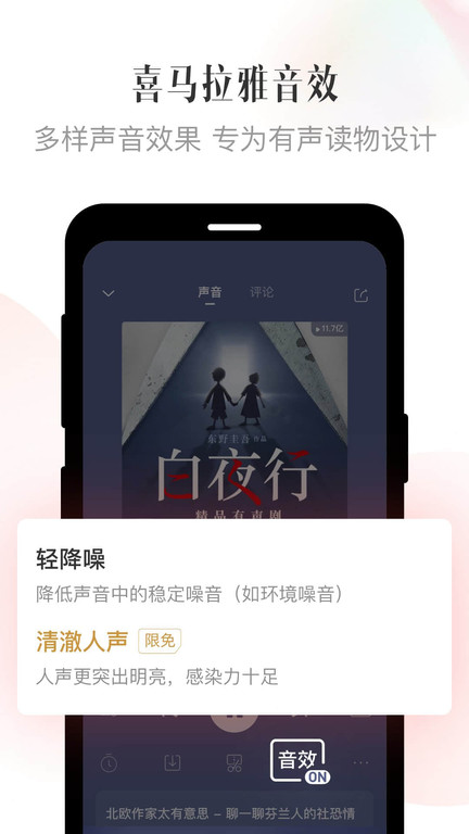 2023喜马拉雅app免费版