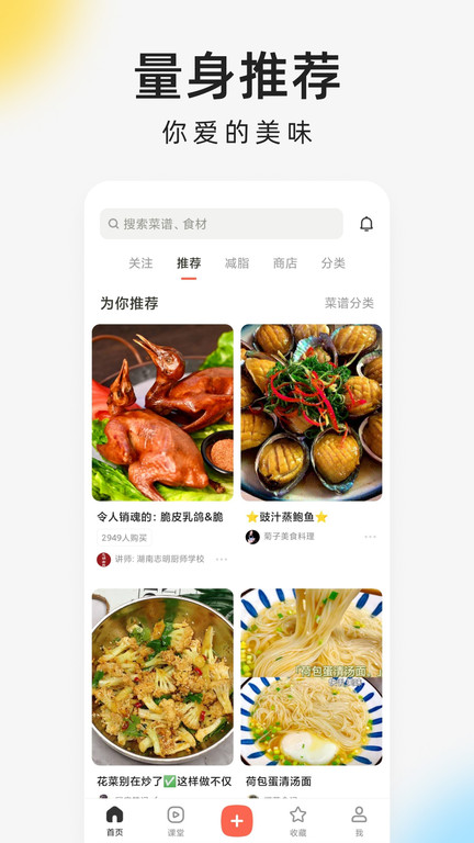 下厨房app