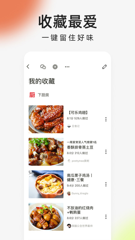 下厨房app