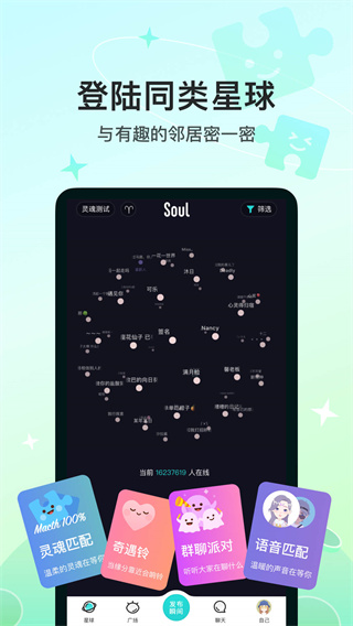 灵魂soul官方版