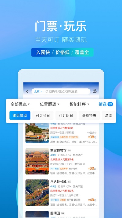 携程旅行网app