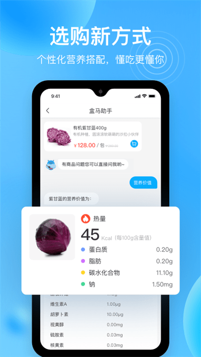 盒马生鲜app