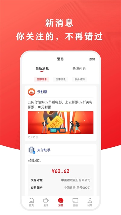 云闪付app