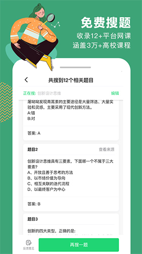 网易公开课app                         