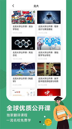 网易公开课app                         