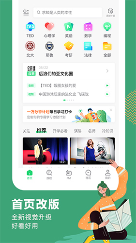 网易公开课app                         