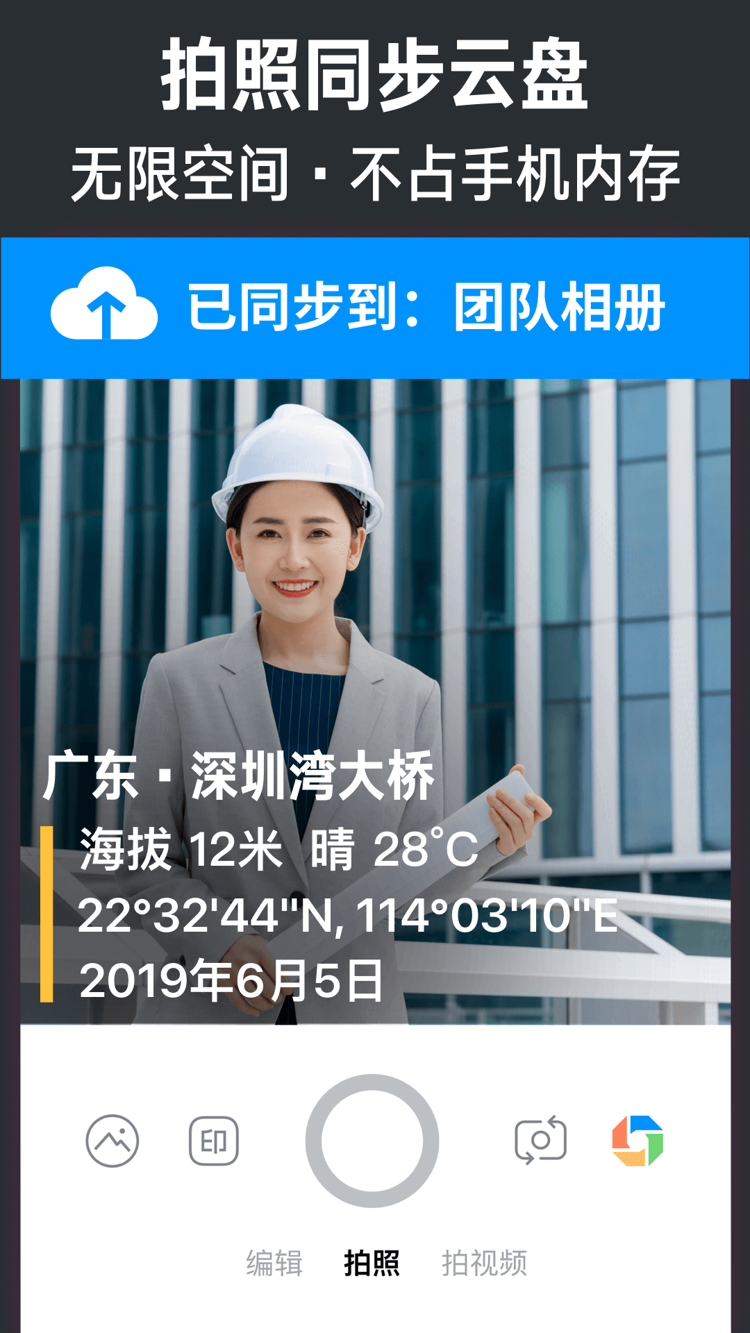 今日水印相机APP 