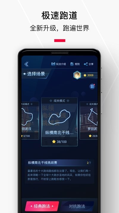 悦跑圈app最新版