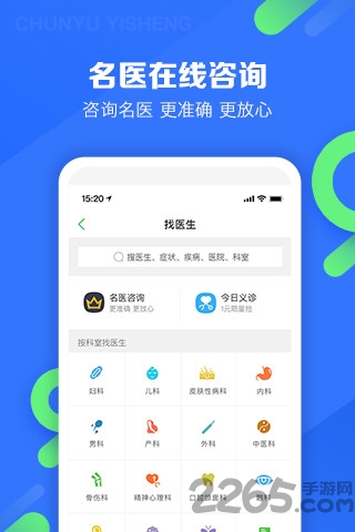 春雨医生app最新版本