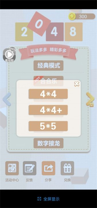 新2048手游最新版