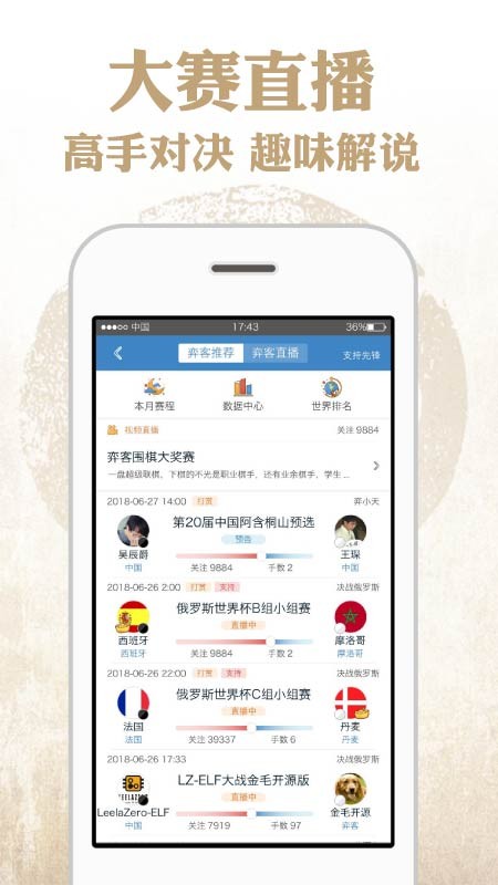 弈客围棋app