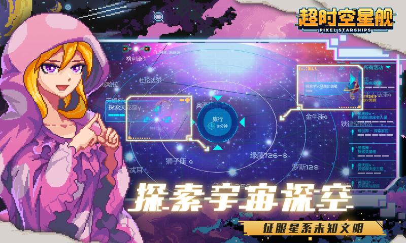 超时空星舰单机版