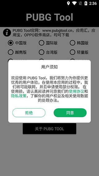 pubgtool画质助手