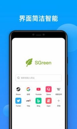 SGreen浏览器